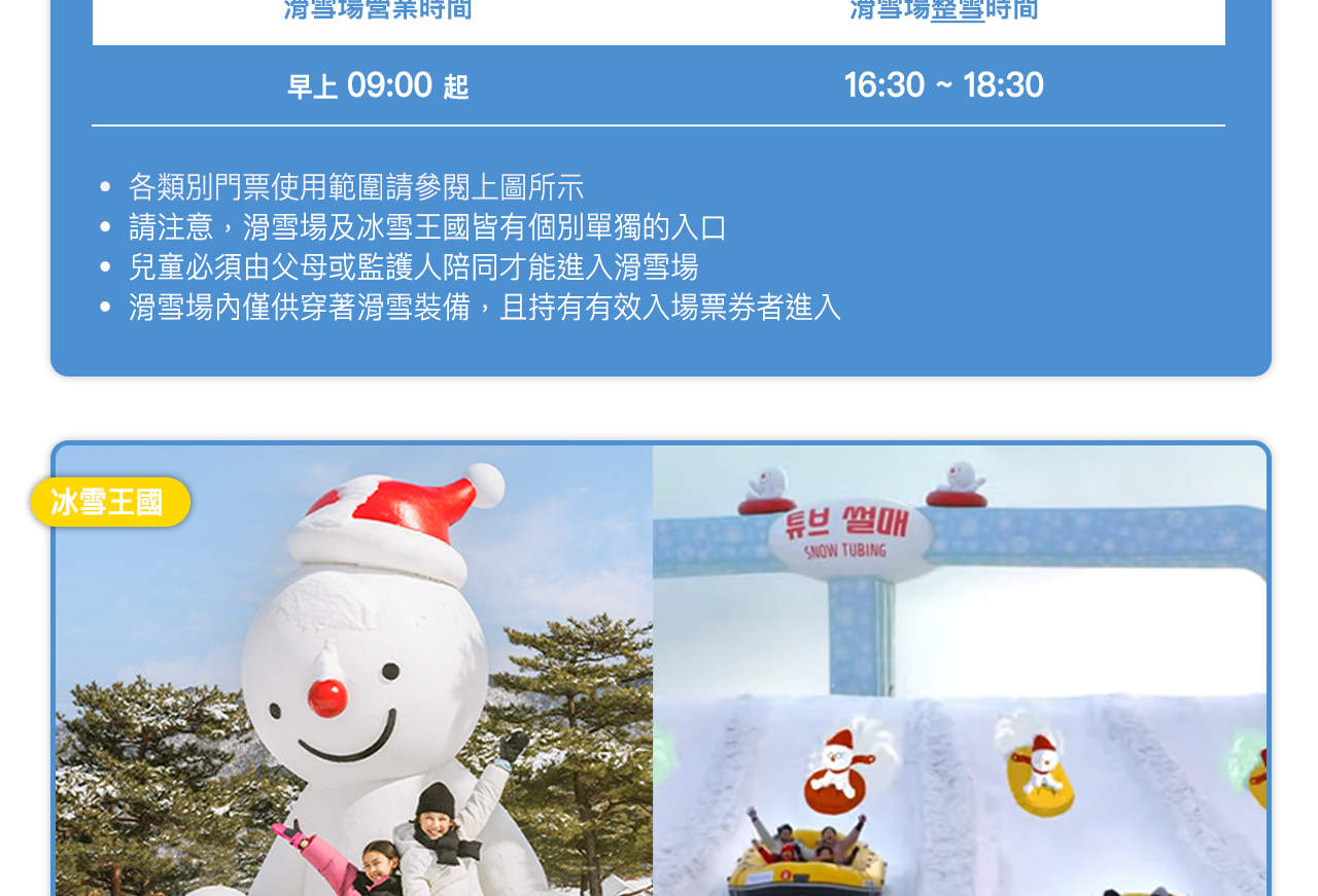 維瓦爾第公園|滑雪纜車票、設備租賃和冰雪樂園門票
